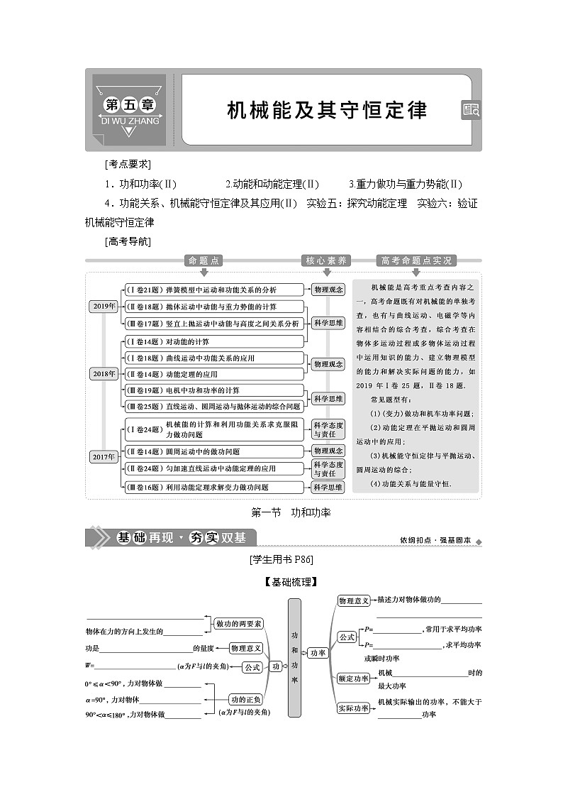 2021版高考物理（基础版）一轮复习学案：第五章　1第一节　功和功率01