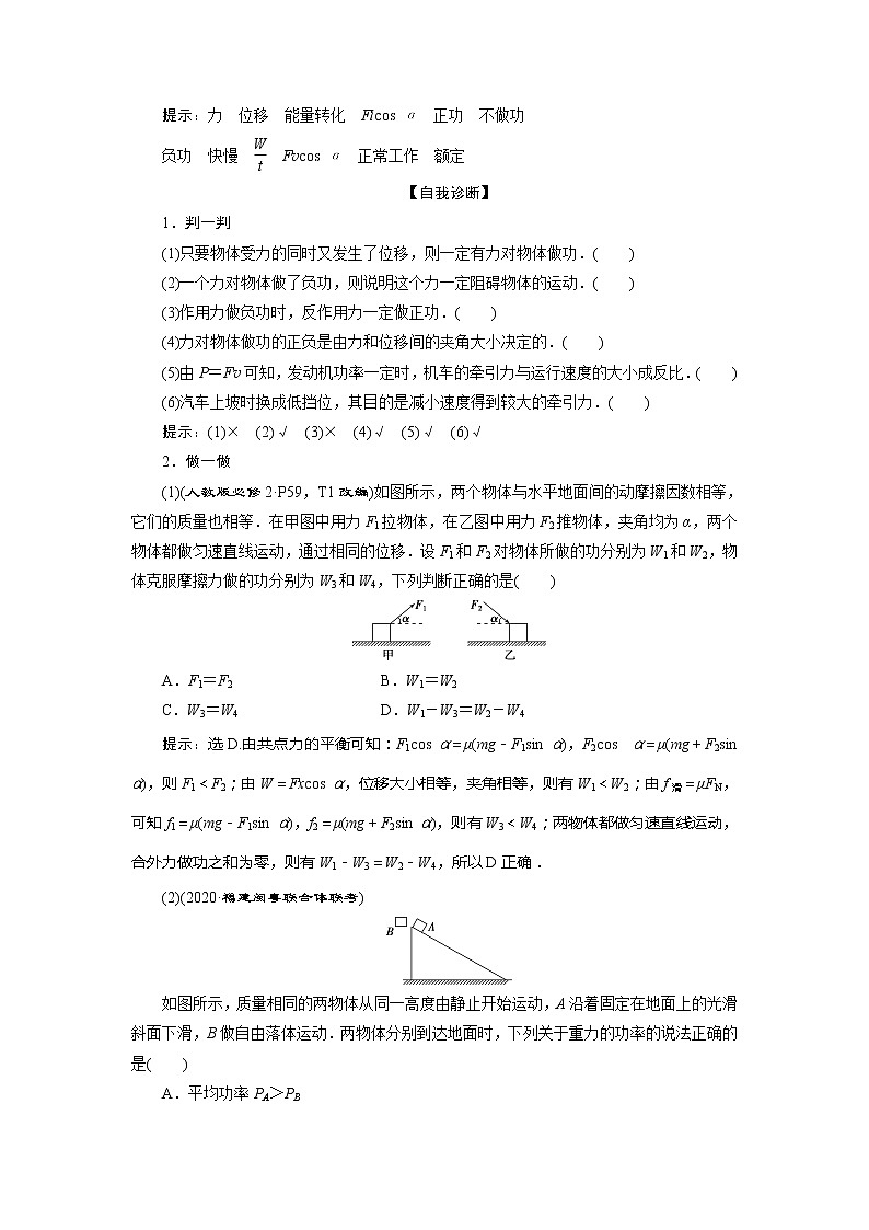 2021版高考物理（基础版）一轮复习学案：第五章　1第一节　功和功率02