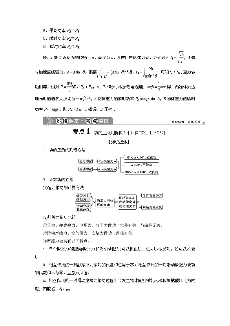 2021版高考物理（基础版）一轮复习学案：第五章　1第一节　功和功率03