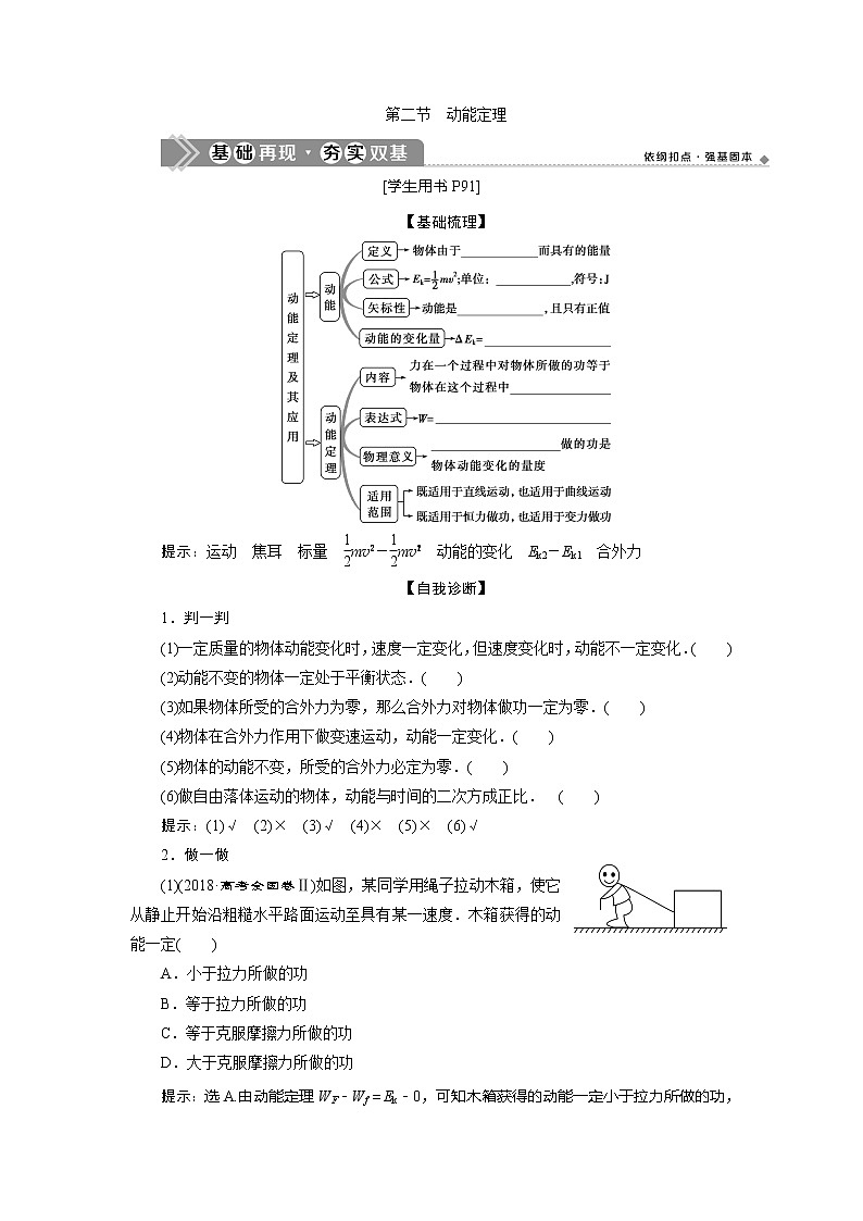 2021版高考物理（基础版）一轮复习学案：第五章　2第二节　动能定理01
