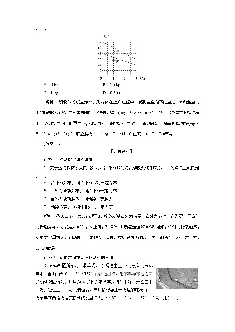 2021版高考物理（基础版）一轮复习学案：第五章　2第二节　动能定理03