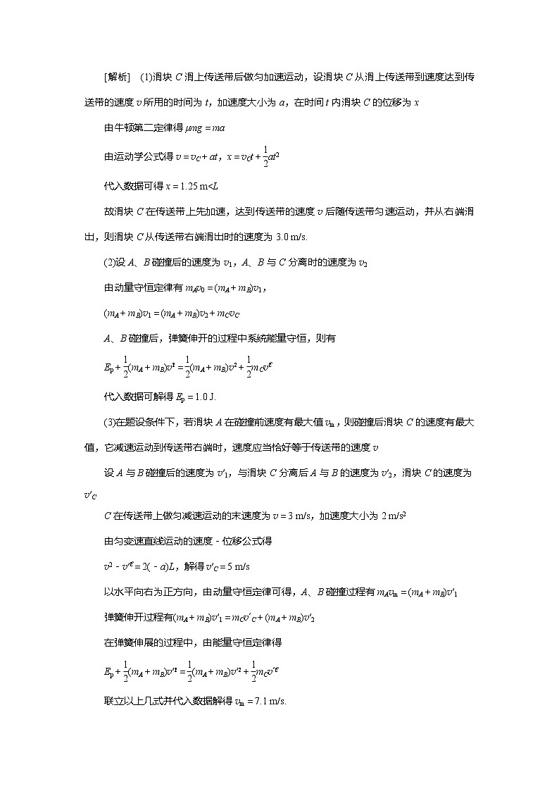 2021版高考物理（基础版）一轮复习学案：第六章　6高考培优讲座（六）　力学压轴题第2页