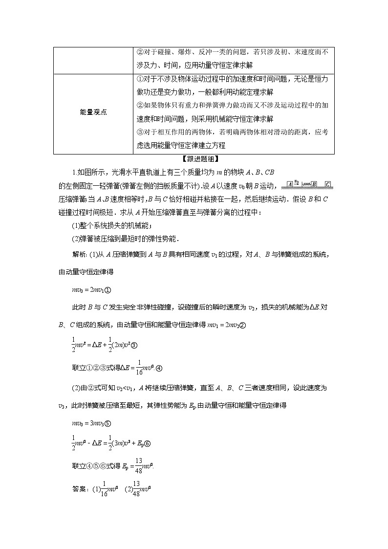 2021版高考物理（基础版）一轮复习学案：第六章　3素养探究课（五）　动量、能量、动力学观念——三种观点解决力学问题03