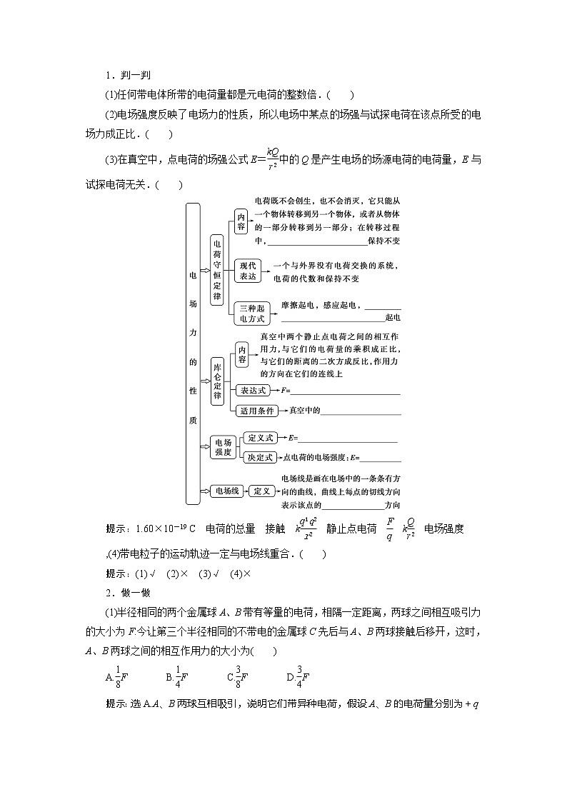 2021版高考物理（基础版）一轮复习学案：第七章　1第一节　电场力的性质第2页