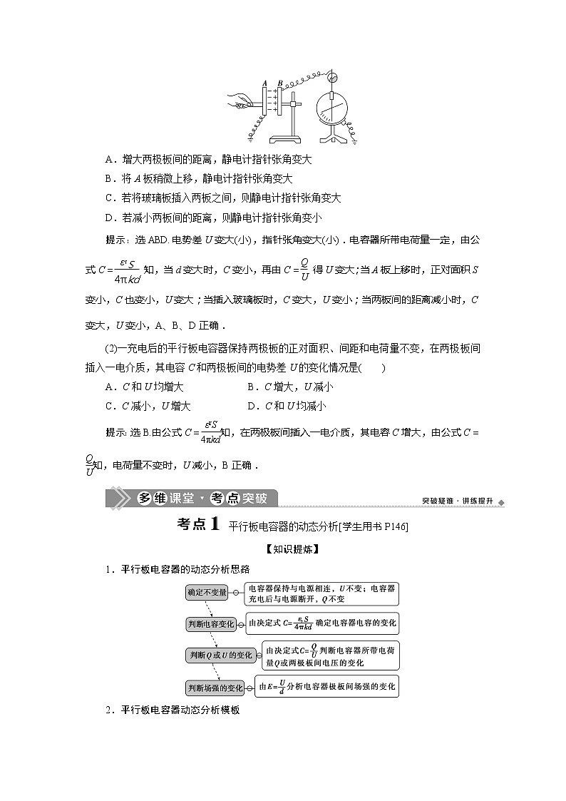 2021版高考物理（基础版）一轮复习学案：第七章　3第三节　电容器与电容　带电粒子在电场中的运动第2页