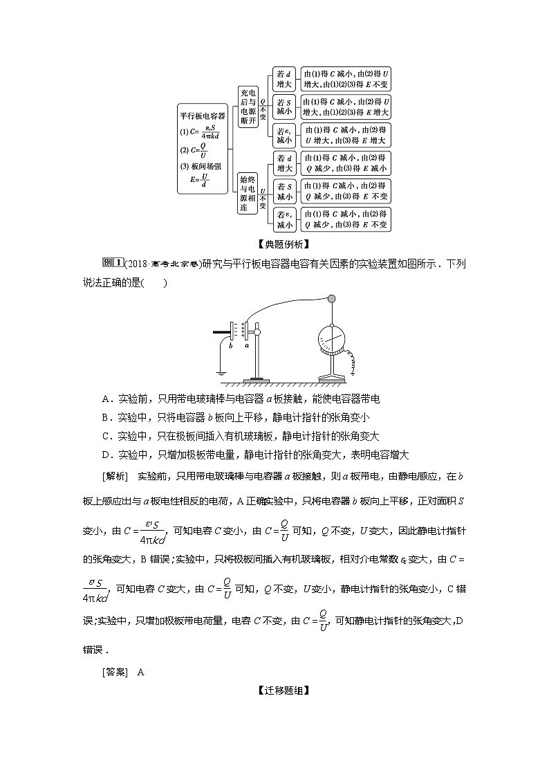2021版高考物理（基础版）一轮复习学案：第七章　3第三节　电容器与电容　带电粒子在电场中的运动第3页
