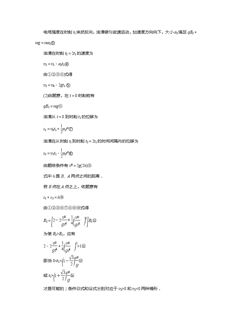 2021版高考物理（基础版）一轮复习学案：第七章　5高考培优讲座（七）　电场中的力电综合问题02