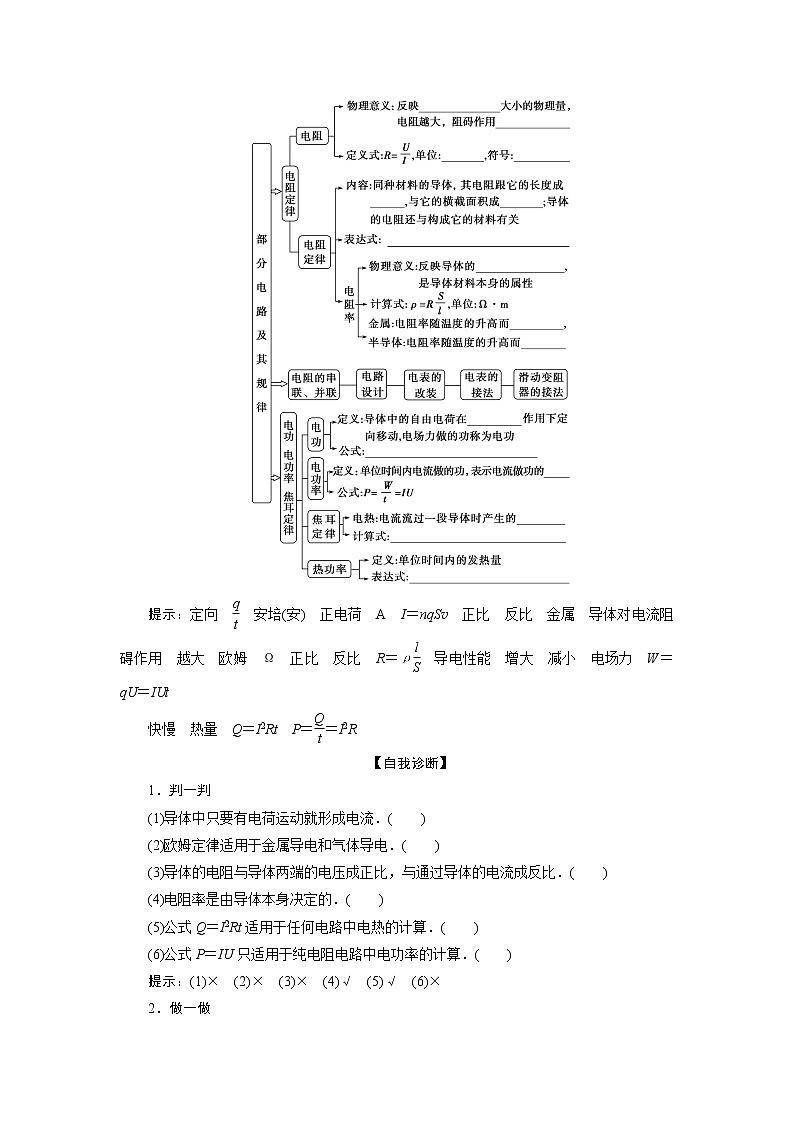 2021版高考物理（基础版）一轮复习学案：第八章　1第一节　部分电路及其规律02