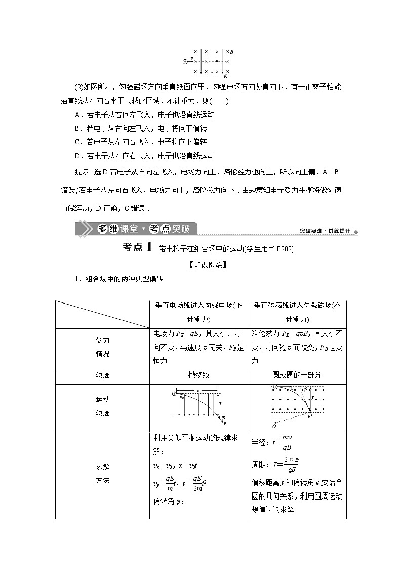 2021版高考物理（基础版）一轮复习学案：第九章　3第三节　带电粒子在复合场中的运动02