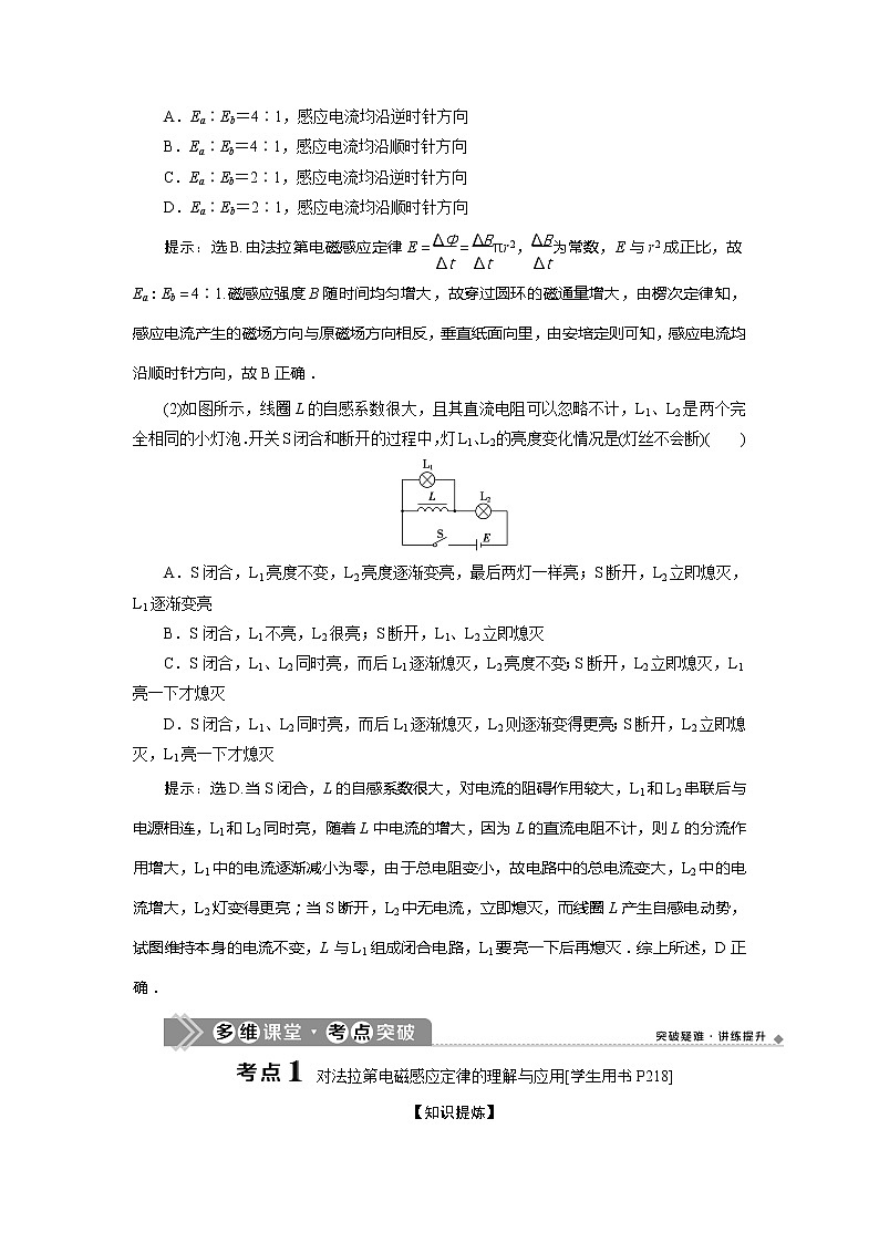2021版高考物理（基础版）一轮复习学案：第十章　2第二节　法拉第电磁感应定律　自感　涡流02