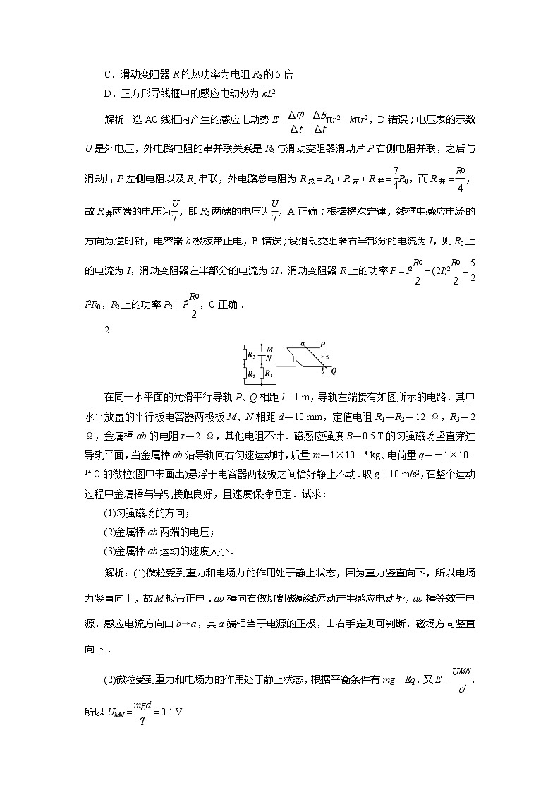 2021版高考物理（基础版）一轮复习学案：第十章　3素养探究课（八）　科学思维——电磁感应中的电路和图象问题02