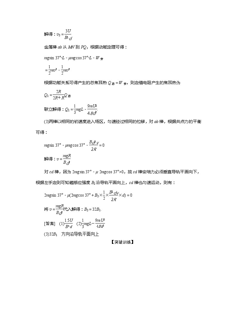 2021版高考物理（基础版）一轮复习学案：第十章　6高考培优讲座（十）　电磁感应中力学综合问题的求解03