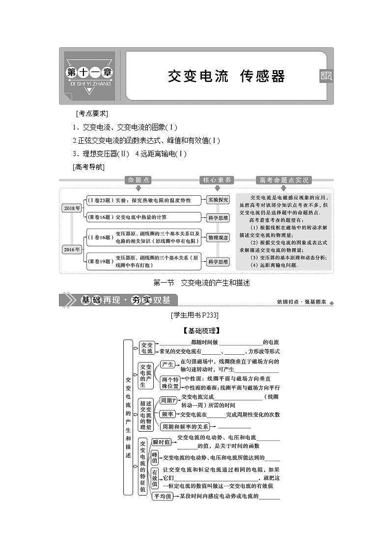 2021版高考物理（基础版）一轮复习学案：第十一章　1第一节　交变电流的产生和描述01
