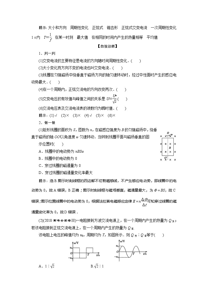 2021版高考物理（基础版）一轮复习学案：第十一章　1第一节　交变电流的产生和描述02
