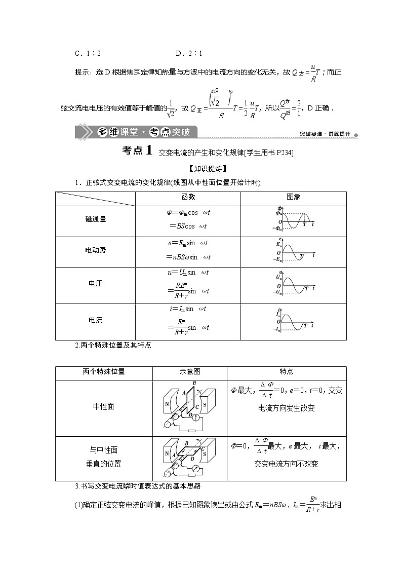 2021版高考物理（基础版）一轮复习学案：第十一章　1第一节　交变电流的产生和描述03
