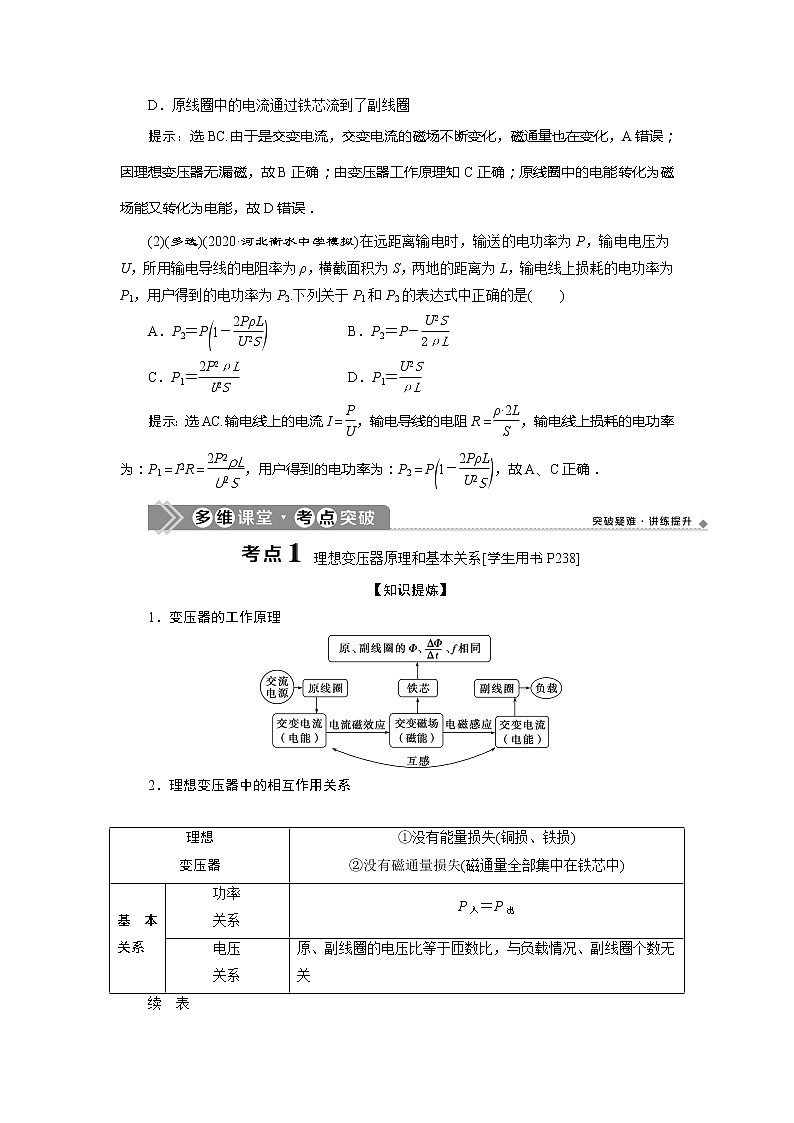 2021版高考物理（基础版）一轮复习学案：第十一章　2第二节　变压器　远距离输电02