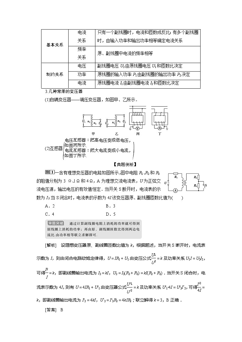 2021版高考物理（基础版）一轮复习学案：第十一章　2第二节　变压器　远距离输电03