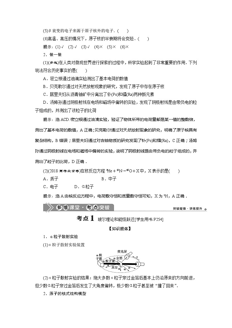2021版高考物理（基础版）一轮复习学案：第十二章　2第二节　原子结构与原子核02