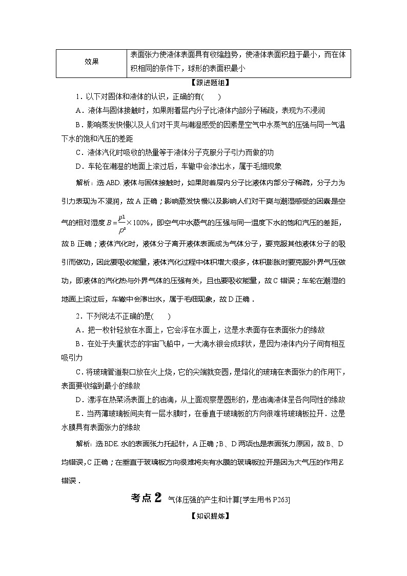 2021版高考物理（基础版）一轮复习学案：第十三章　2第二节　固体、液体和气体第3页