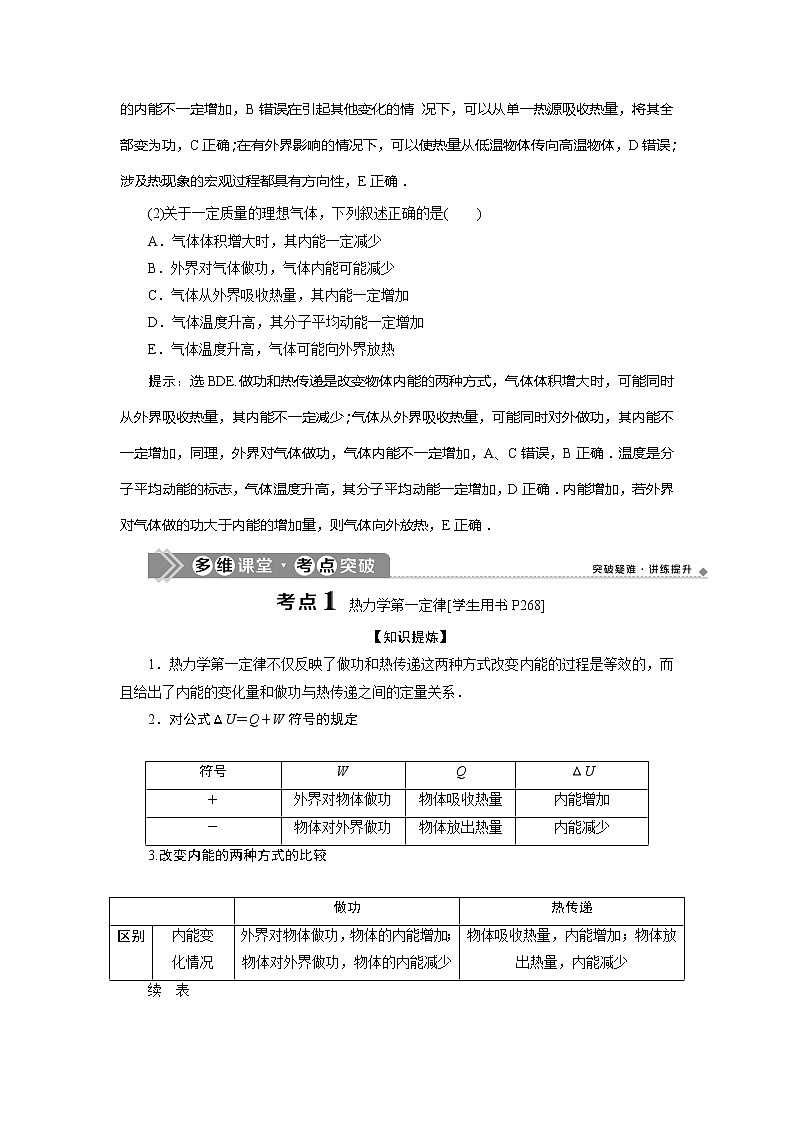 2021版高考物理（基础版）一轮复习学案：第十三章　3第三节　热力学定律与能量守恒第2页