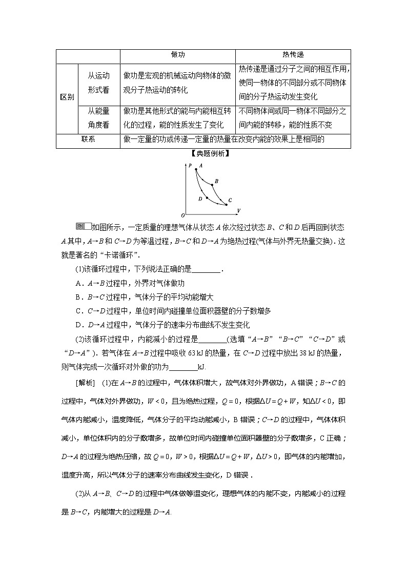 2021版高考物理（基础版）一轮复习学案：第十三章　3第三节　热力学定律与能量守恒第3页