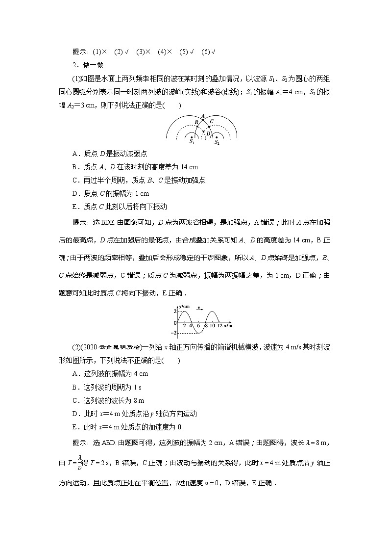 2021版高考物理（基础版）一轮复习学案：第十四章　2第二节　机械波02
