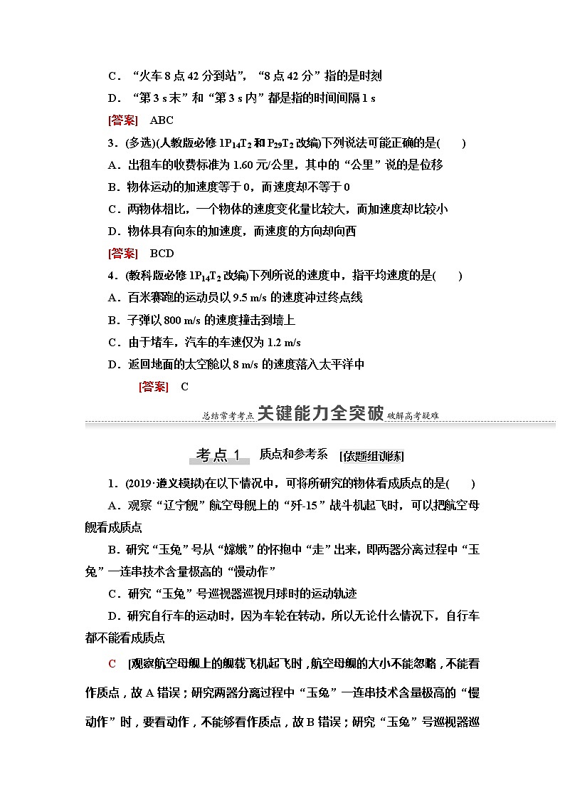 2021届山东新高考物理一轮复习讲义：第1章第1节　描述运动的基本概念03