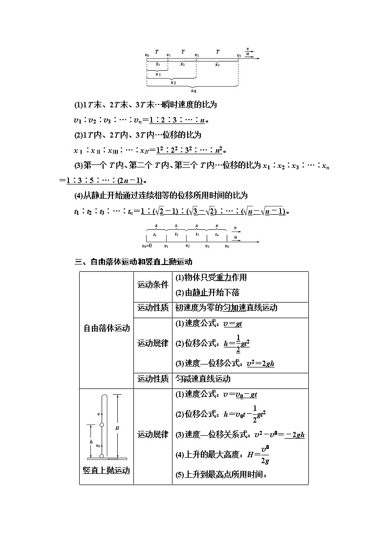 2021届山东新高考物理一轮复习讲义：第1章第2节　匀变速直线运动的规律02