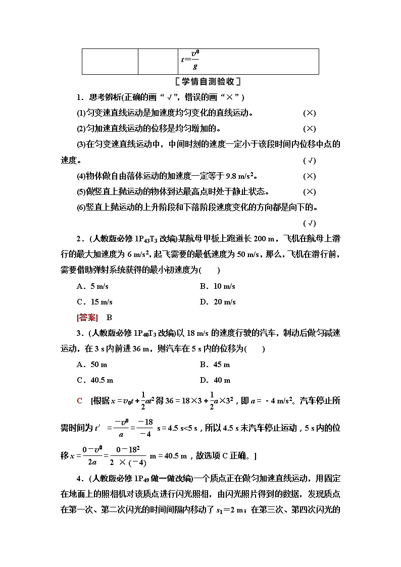 2021届山东新高考物理一轮复习讲义：第1章第2节　匀变速直线运动的规律03