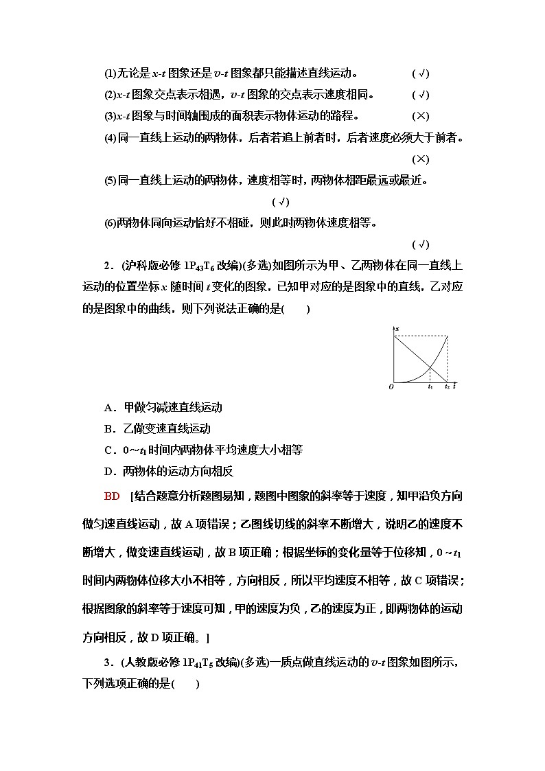 2021届山东新高考物理一轮复习讲义：第1章第3节　运动图象和追及相遇问题第2节　匀变速直线运动的规律02
