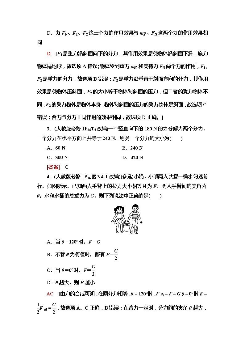 2021届山东新高考物理一轮复习讲义：第2章第2节　力的合成与分解03