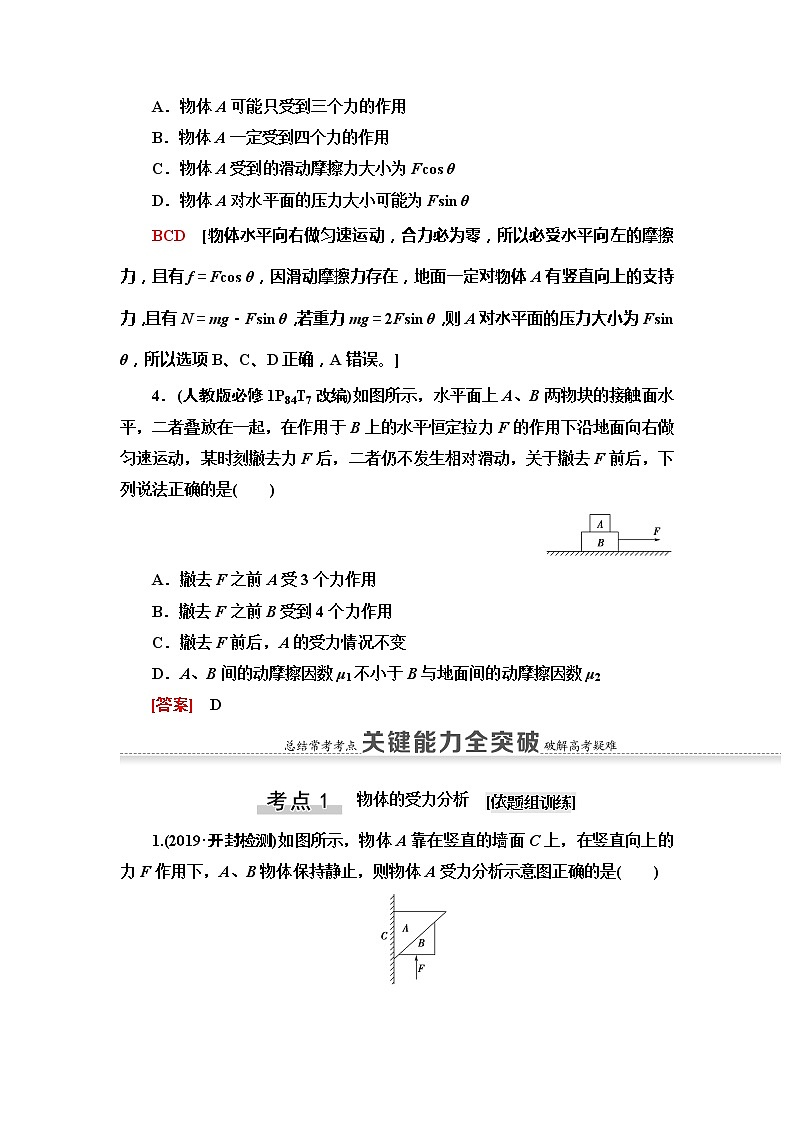 2021届山东新高考物理一轮复习讲义：第2章第3节　共点力的平衡03