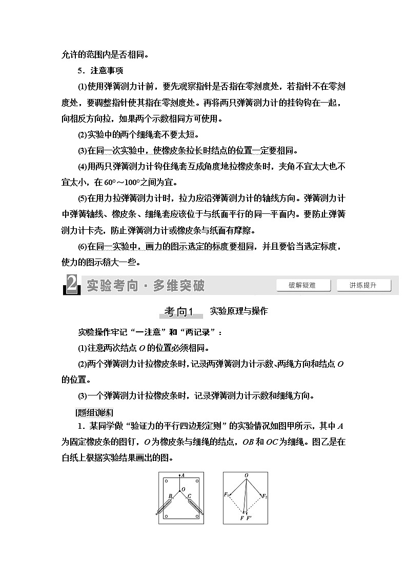 2021届山东新高考物理一轮复习讲义：第2章实验3　探究两个互成角度的力的合成规律02