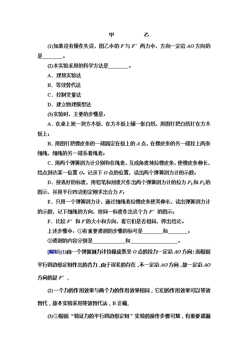 2021届山东新高考物理一轮复习讲义：第2章实验3　探究两个互成角度的力的合成规律03