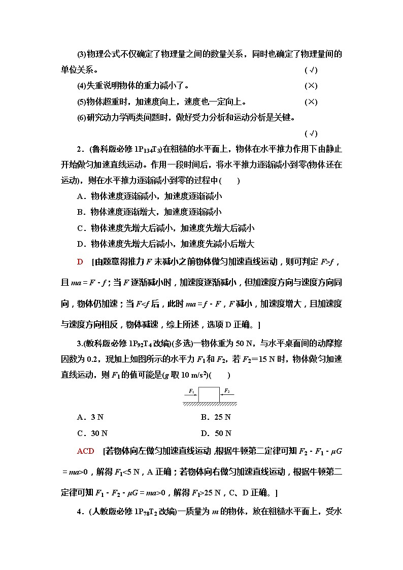 2021届山东新高考物理一轮复习讲义：第3章第2节　牛顿第二定律、两类动力学问题03