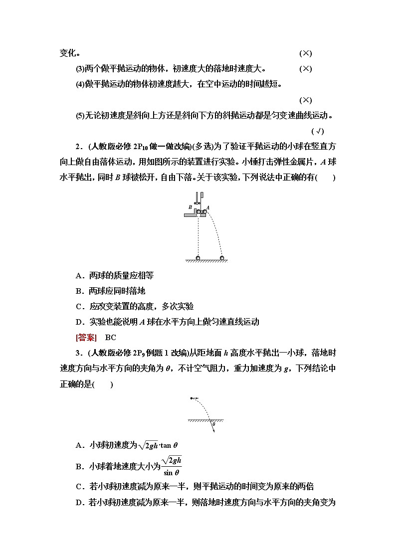 2021届山东新高考物理一轮复习讲义：第4章第2节　抛体运动02