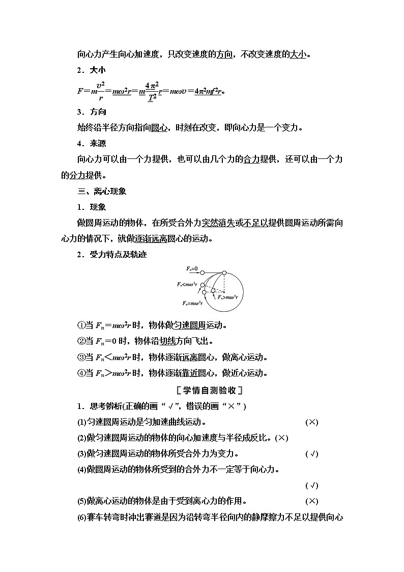 2021届山东新高考物理一轮复习讲义：第4章第3节　圆周运动02