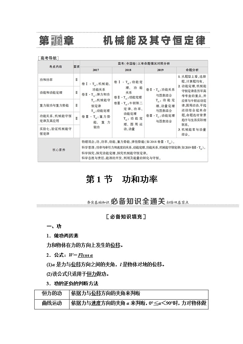 2021届山东新高考物理一轮复习讲义：第5章第1节　功和功率01