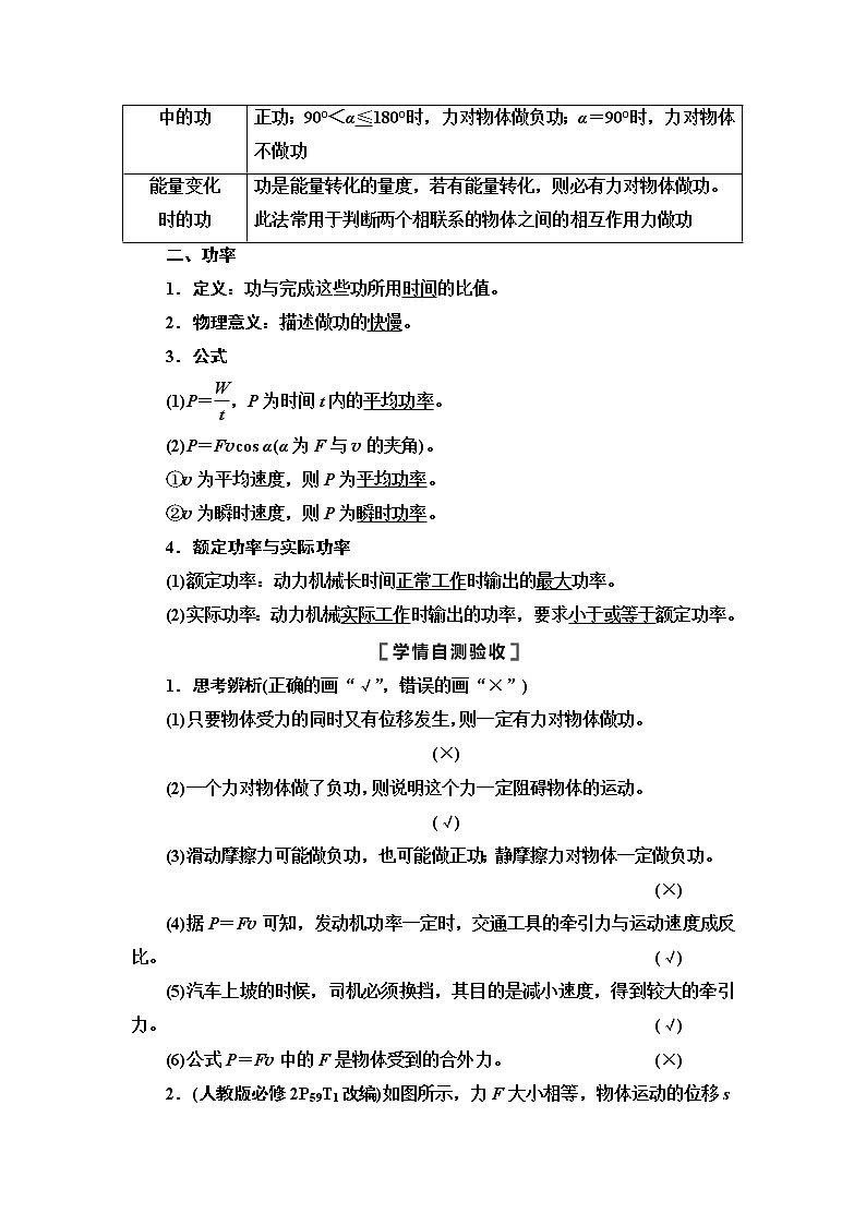 2021届山东新高考物理一轮复习讲义：第5章第1节　功和功率02