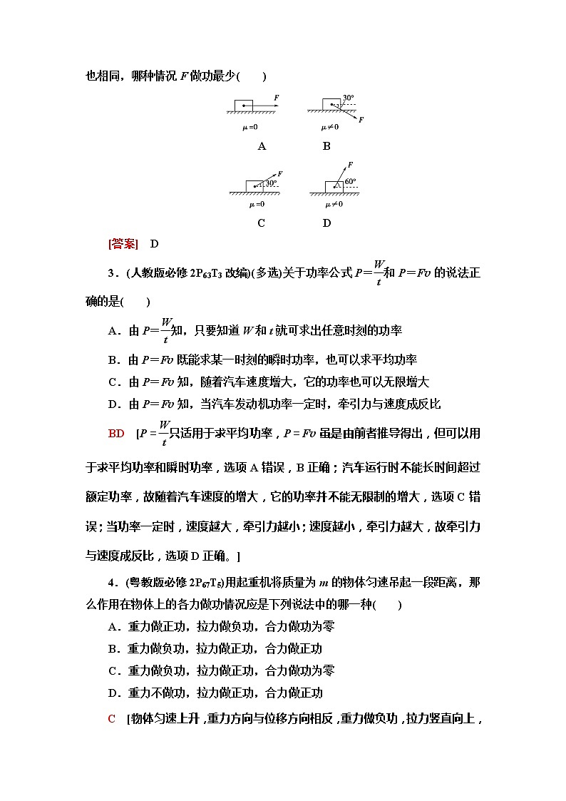 2021届山东新高考物理一轮复习讲义：第5章第1节　功和功率03