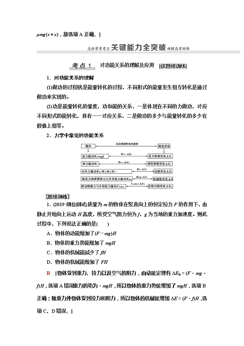 2021届山东新高考物理一轮复习讲义：第5章第4节　功能关系　能量守恒定律03