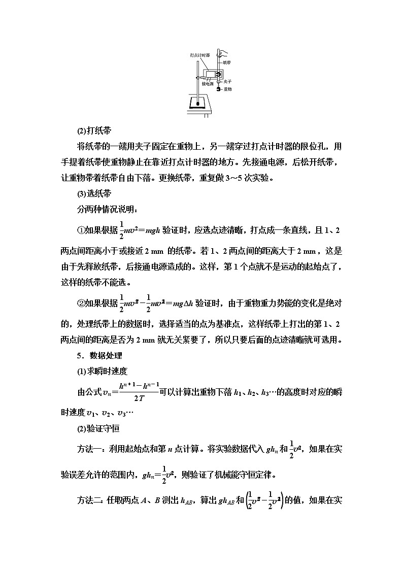 2021届山东新高考物理一轮复习讲义：第5章实验7　验证机械能守恒定律02