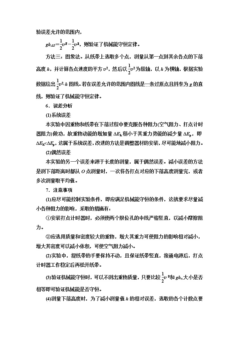 2021届山东新高考物理一轮复习讲义：第5章实验7　验证机械能守恒定律03