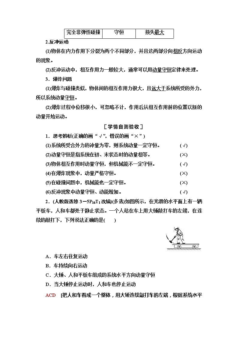 2021届山东新高考物理一轮复习讲义：第6章第2节　动量守恒定律及其应用02