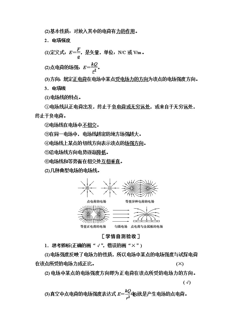 2021届山东新高考物理一轮复习讲义：第7章第1节　电场力的性质03