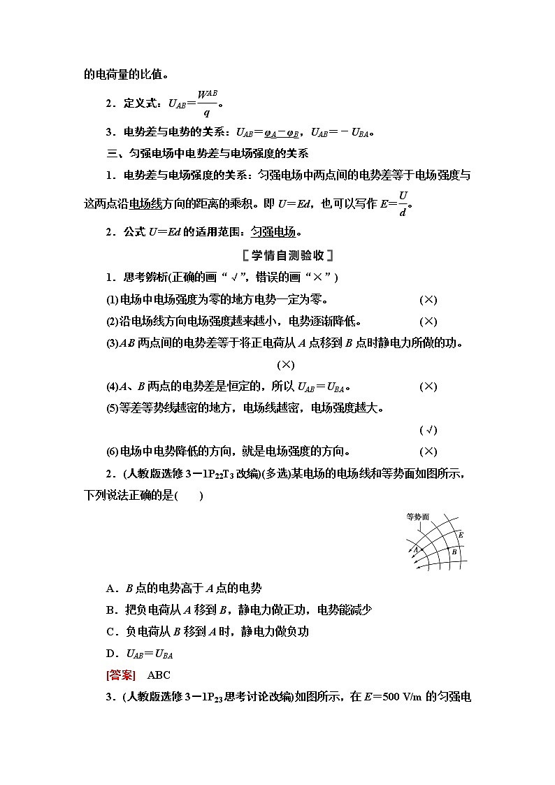 2021届山东新高考物理一轮复习讲义：第7章第2节　电场能的性质第2页