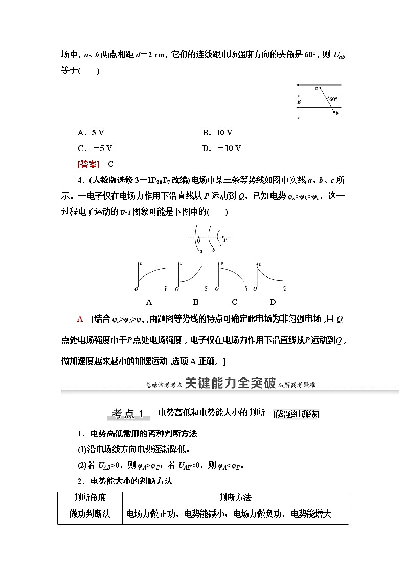 2021届山东新高考物理一轮复习讲义：第7章第2节　电场能的性质第3页
