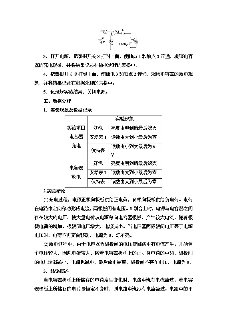 2021届山东新高考物理一轮复习讲义：第7章实验9　观察电容器的充、放电现象02