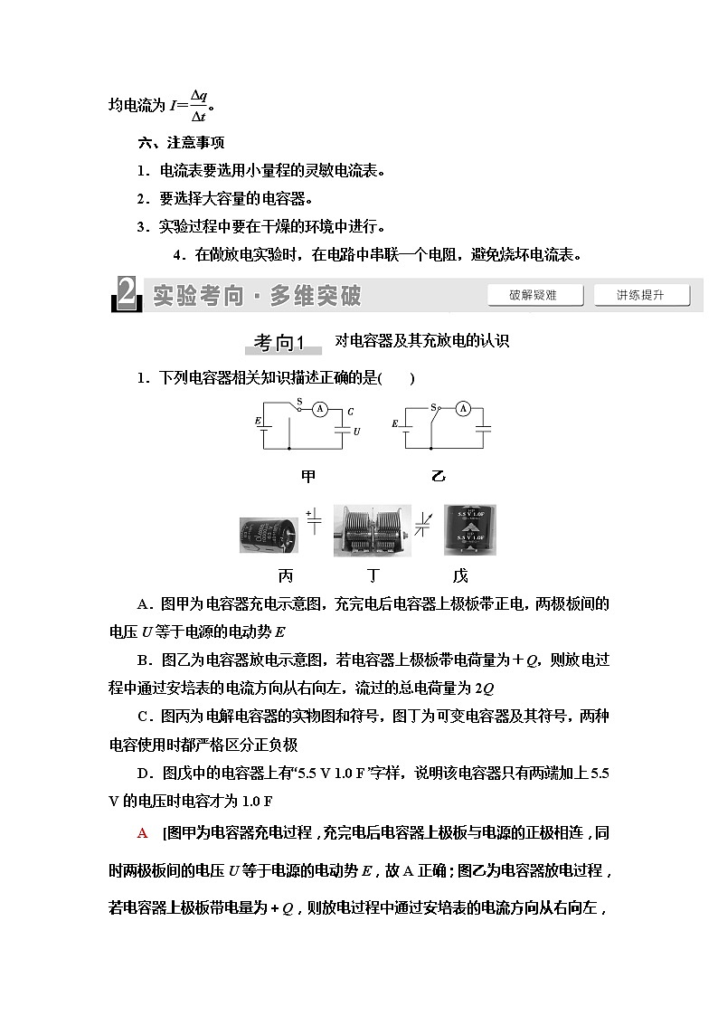 2021届山东新高考物理一轮复习讲义：第7章实验9　观察电容器的充、放电现象03