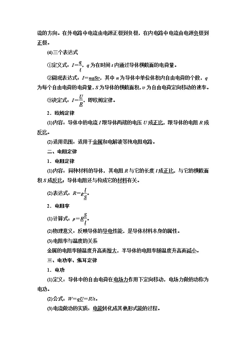 2021届山东新高考物理一轮复习讲义：第8章第1节　电流、电阻、电功及电功率02